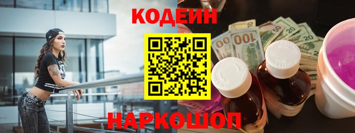 Строитель  Codein Purple Drank  Кодеин напиток Lean (лин)  Вход с VPN 