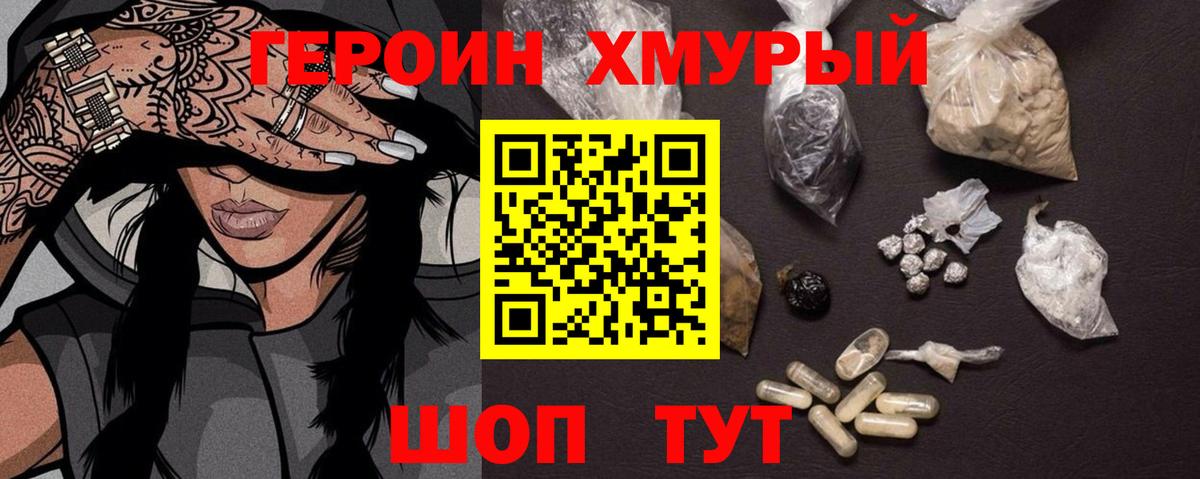 Героин VHQ  Вход с VPN  Строитель 