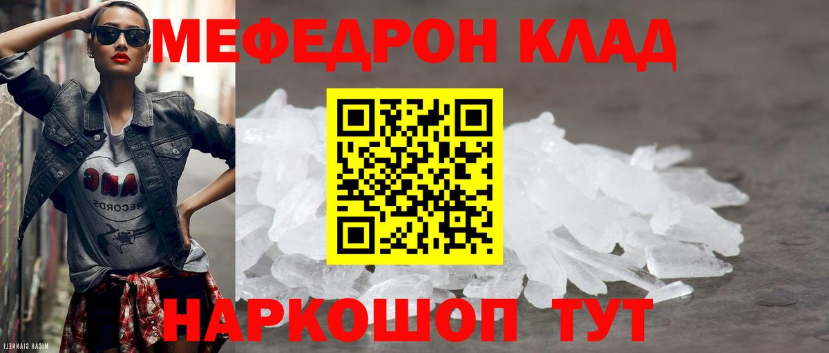 Меф mephedrone  Вход с VPN  МЯУ-МЯУ  МЕГА ТОР  Мефедрон мука  Строитель 