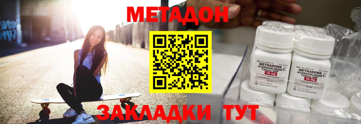 МЕТАДОН белоснежный  МЕГА сайт  Вход с VPN  Строитель  МЕТАДОН белоснежный 